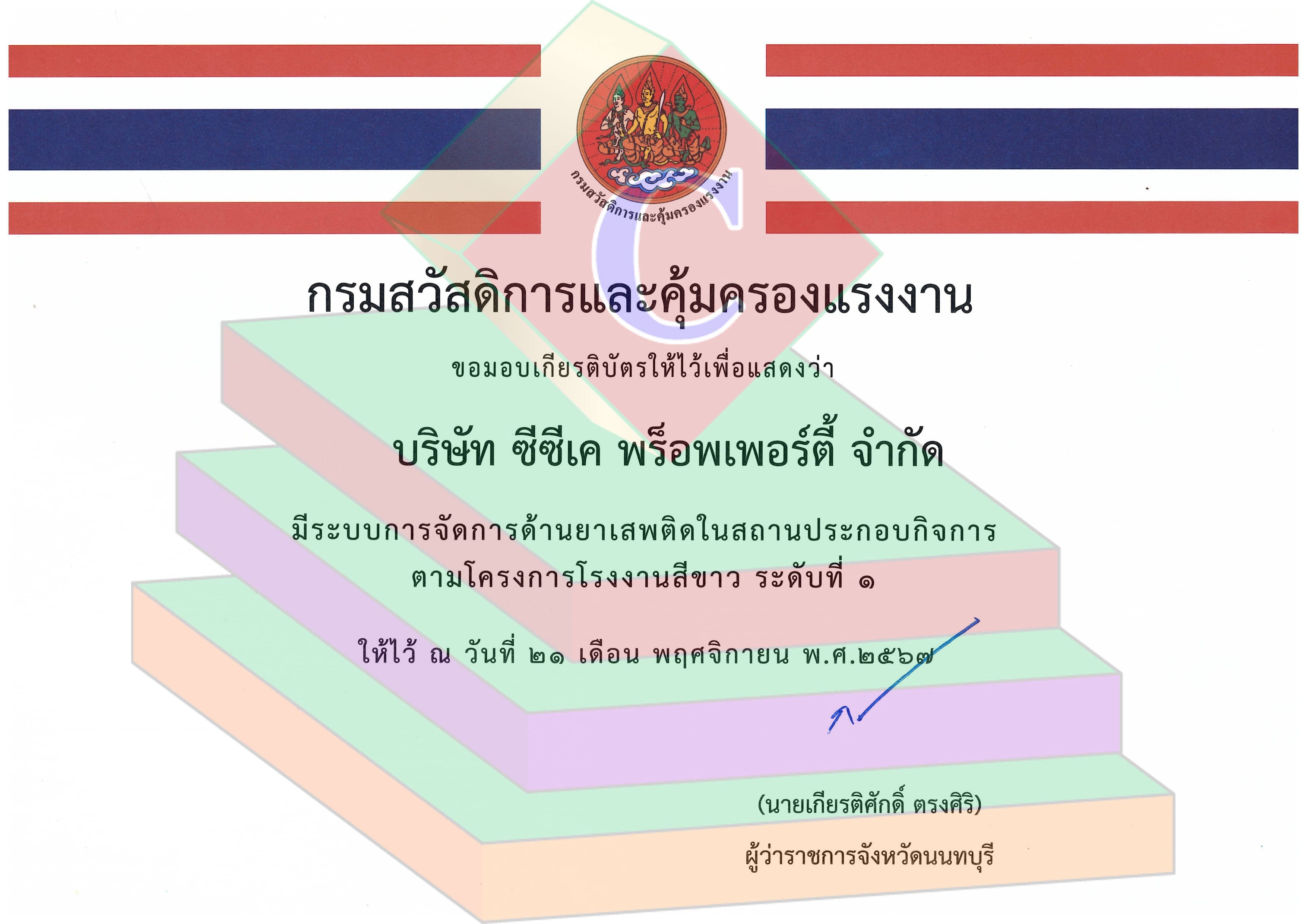 Certification